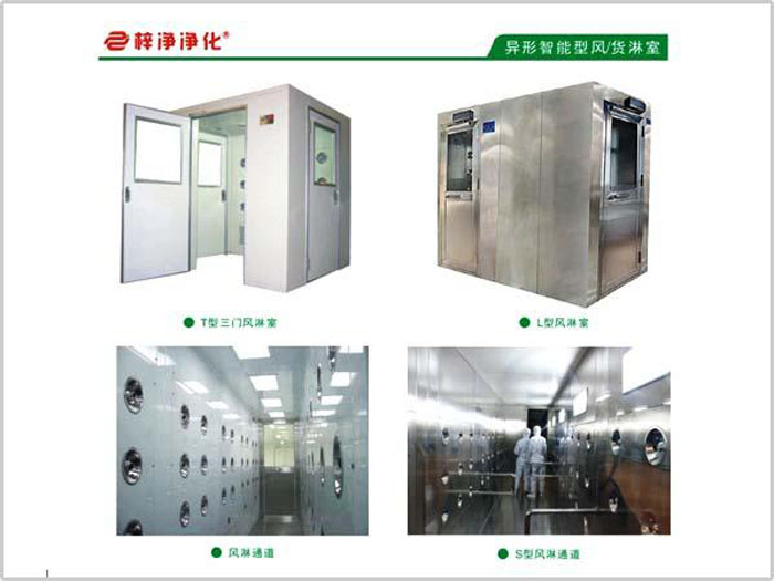 風淋室價格、分類、功能與選購指南